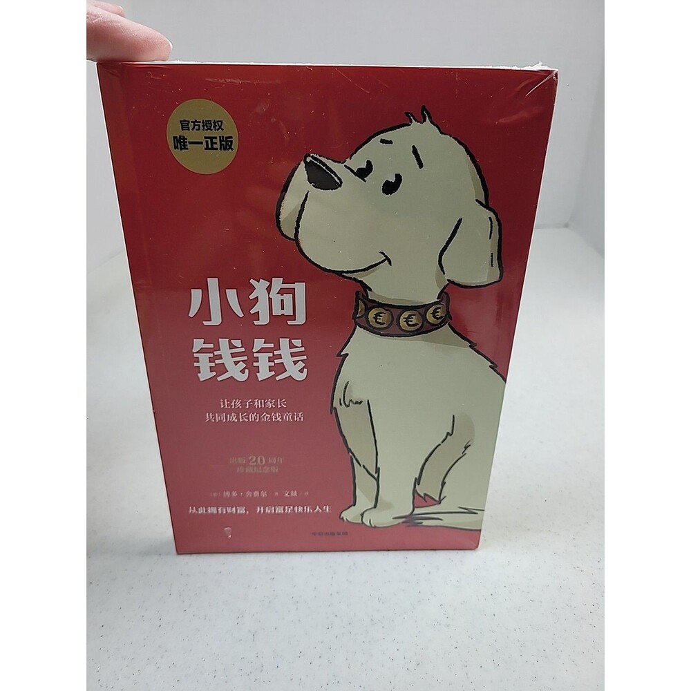 Kira and a Dog named Money (Chinese Edition)  Paperback New Sealed